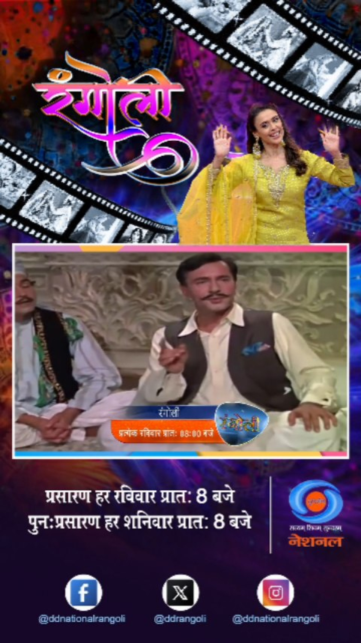 Hrishitaa Bhatt To Host Special Episodes On Manna Dey’s Music On Doordarshan’s Rangoli The actress returns to the popular musical show featuring iconic singer's memorable hits