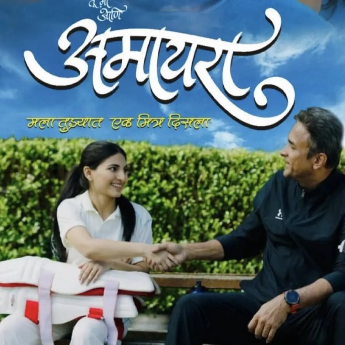 Amaira Film Trailer Unveiled For Maharashtra Release Amaira dazzles Maharashtra with a super story and soulful music, hitting theaters May 23!.