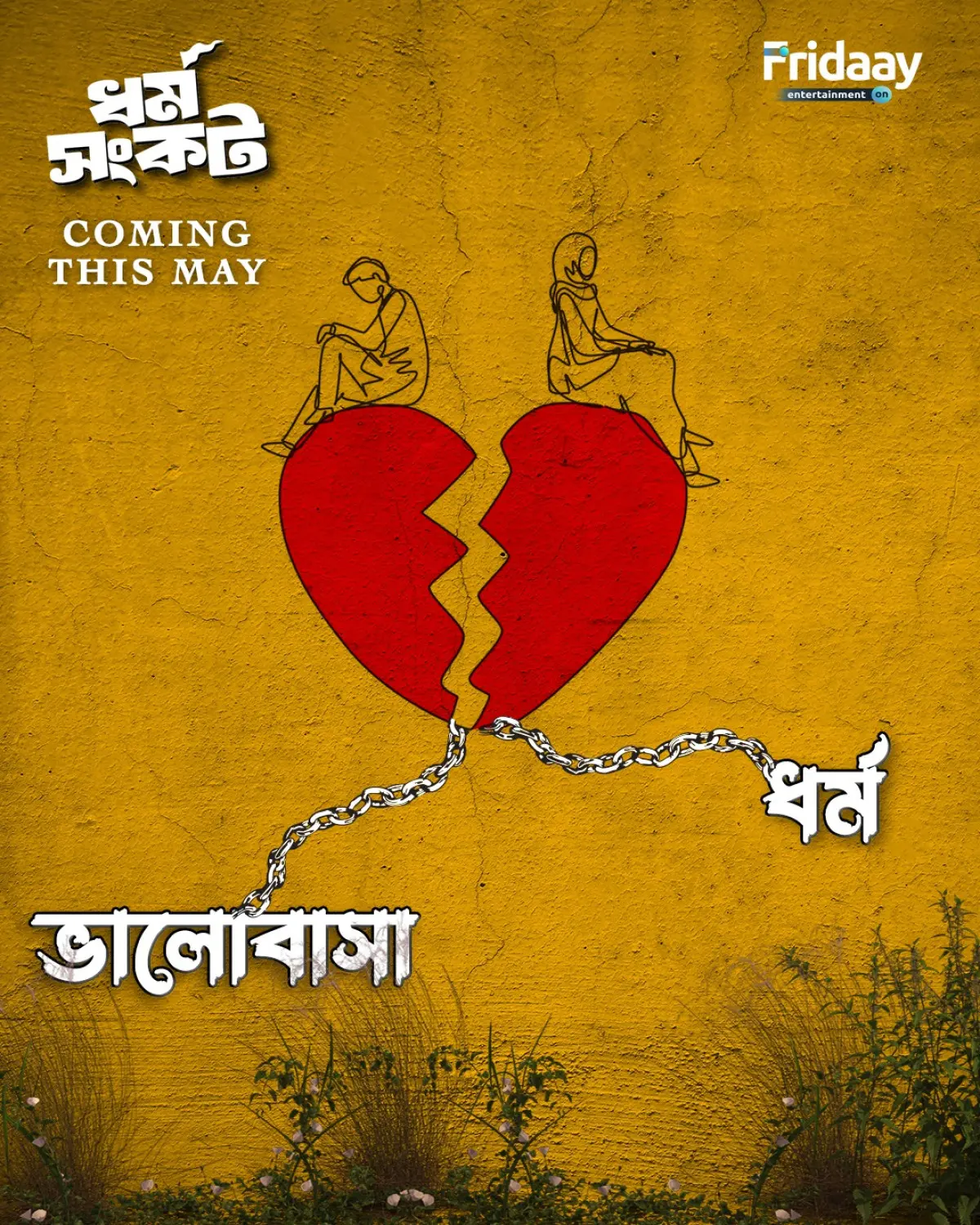 DharmaSankat Teaser Unveiled New web series blends love, religion and humor, premiering this May on Fridaay Originals!!