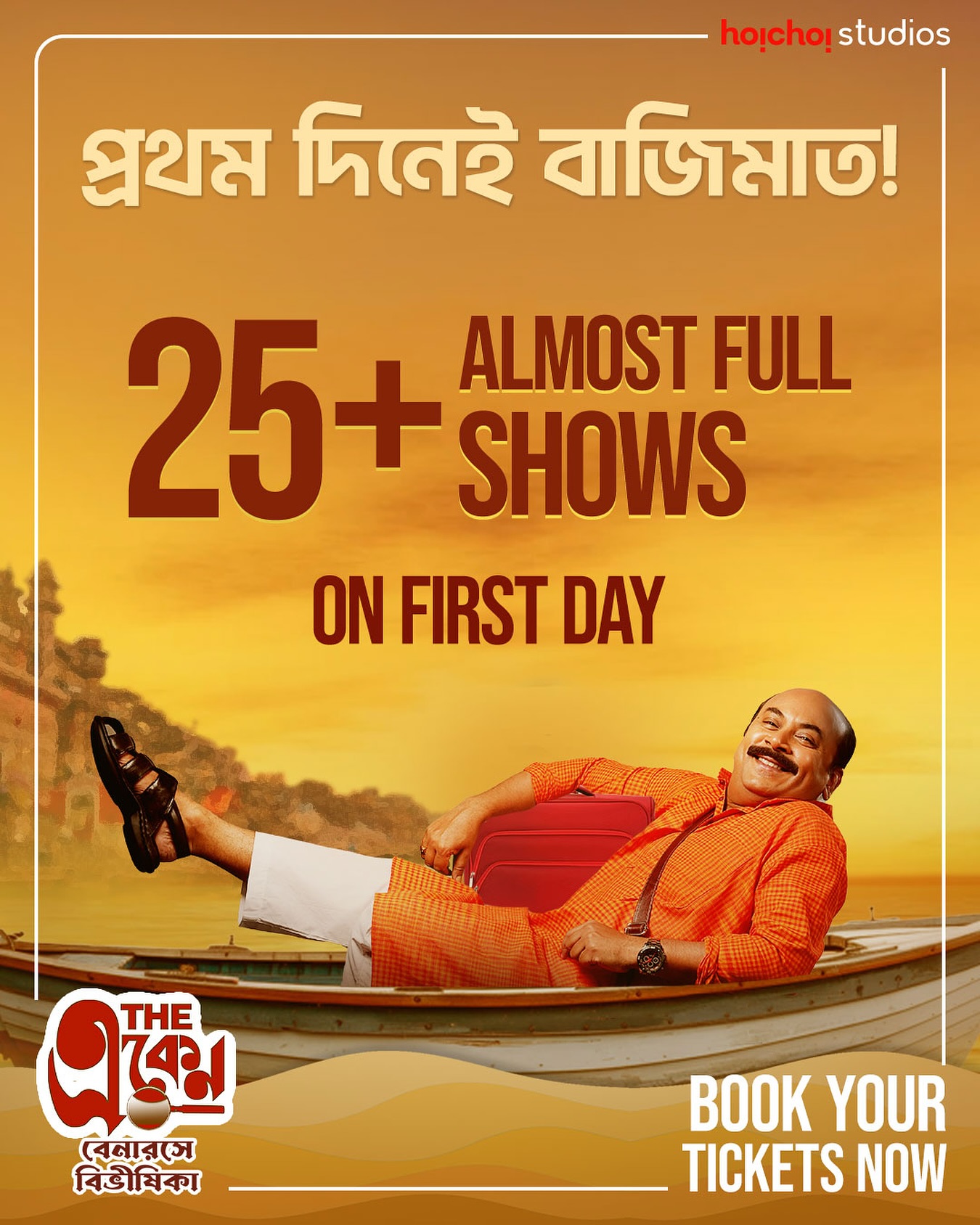 Eken Babu Takes The Cinema By Storm Catch the debut screening of The Eken: Benaras e Bibhishika as tickets vanish rapidly! now