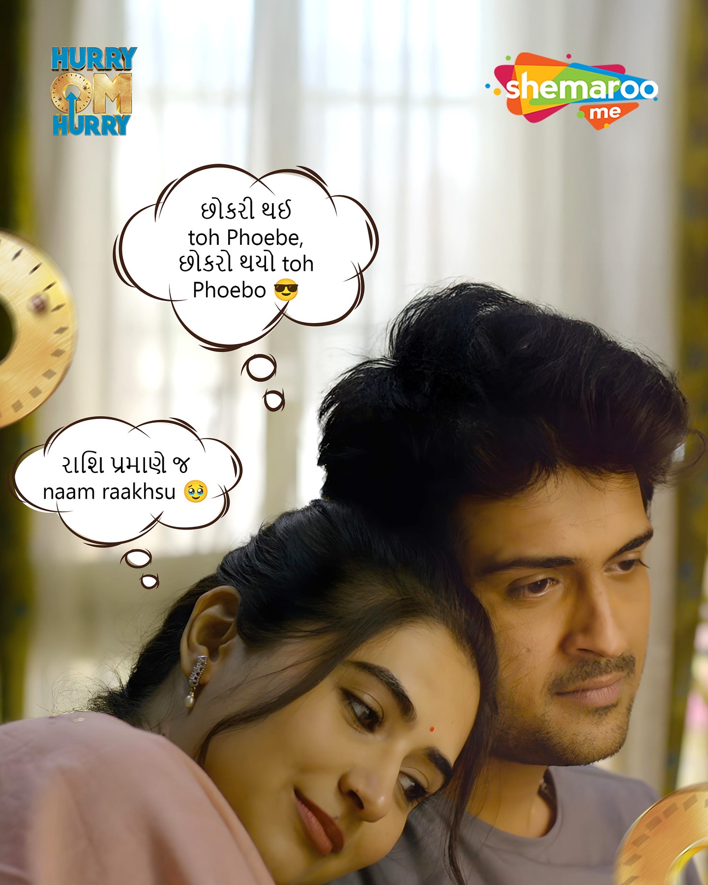 Hurry Om Hurry: Gujarati Comedy Exclusive Stream