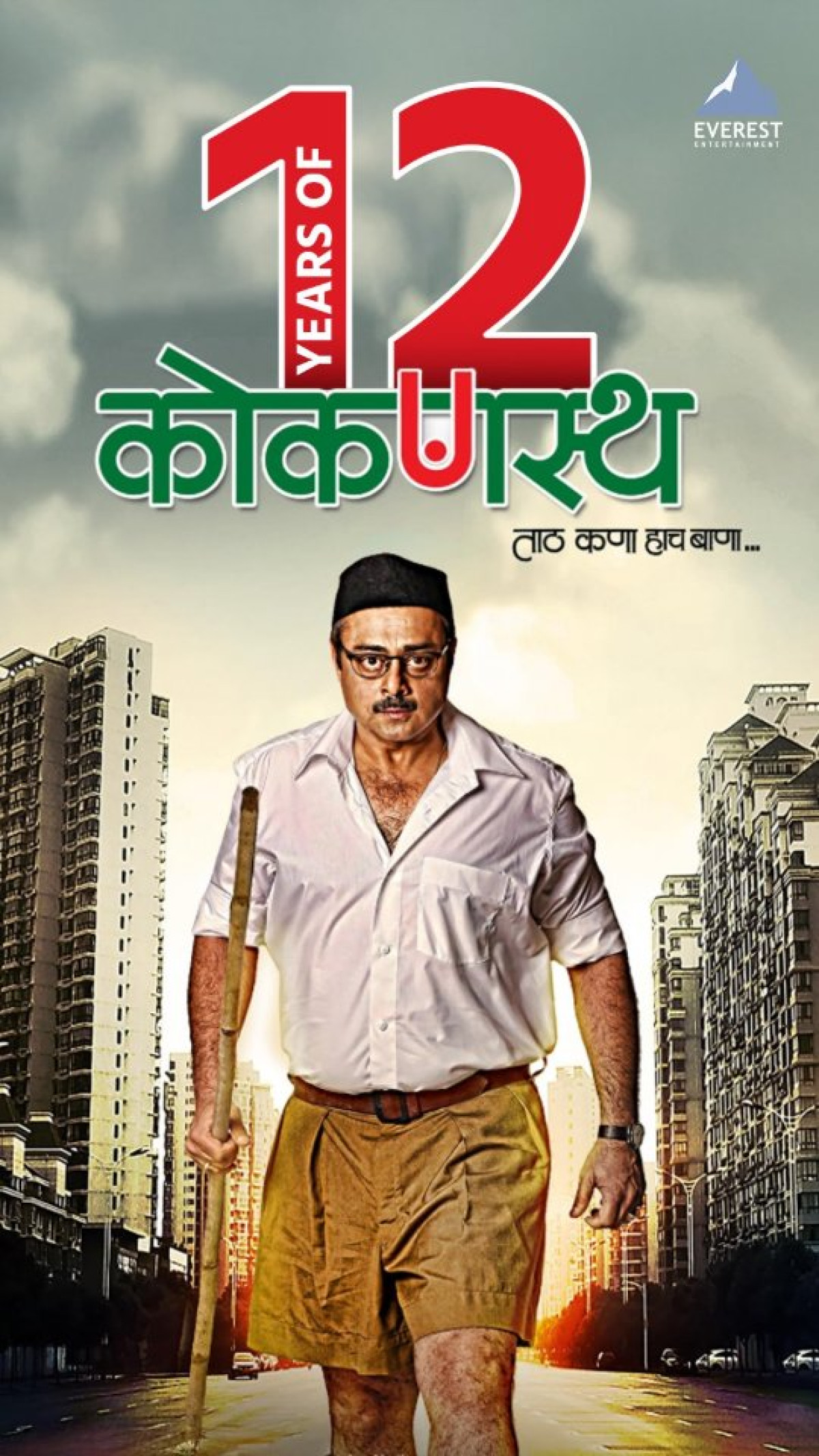 Marathi film celebrates 12 years of remarkable artistry, resonating legacy With true soul!