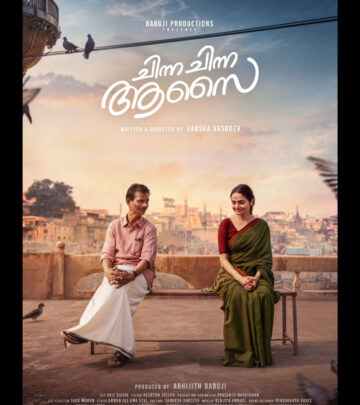 Madhoo And Indrans Spotlight Chinna Chinna Aasai Poster