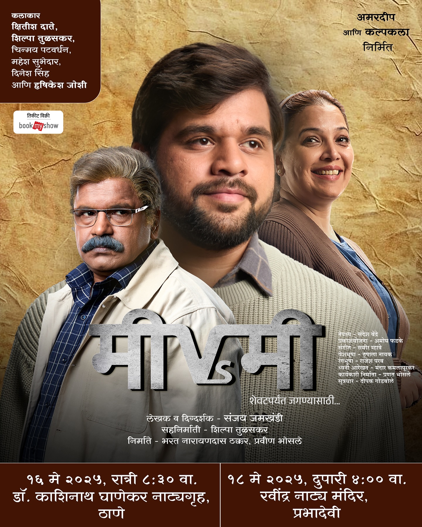 Me Vs Me: Marathi Theatre Show Ignites Mental Wellness Dive into the inspiring world of 'Mi vs Mi'—a Marathi event fueling self-empowerment now!