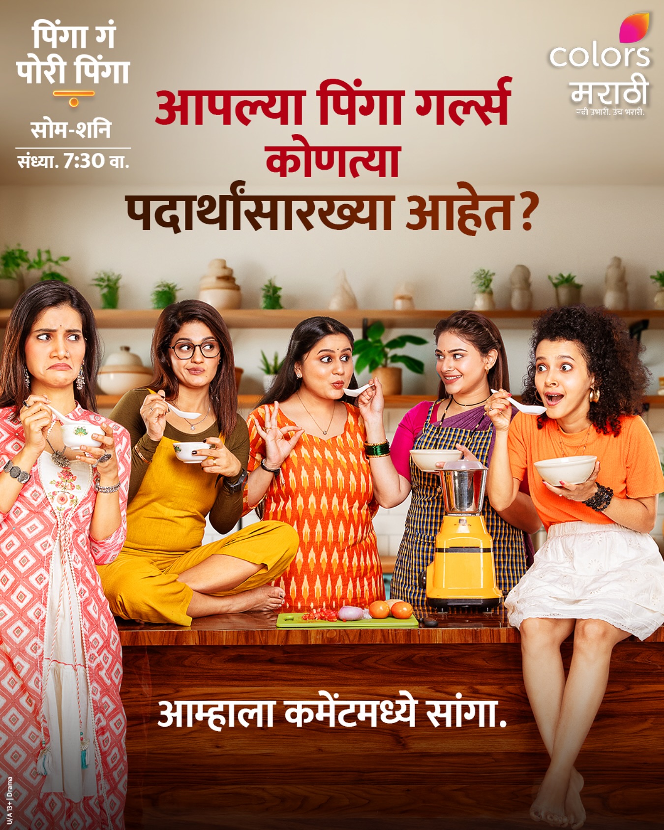 Pinga Ga Pori Pinga Premiere With Vidisha Mhaskar Catch the vibrant new show airing 7:30 PM on Colors Marathi and streaming on JioHotstar!!!