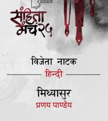 Pranay Pandey Clinches Hindi Sanhitamanch Title