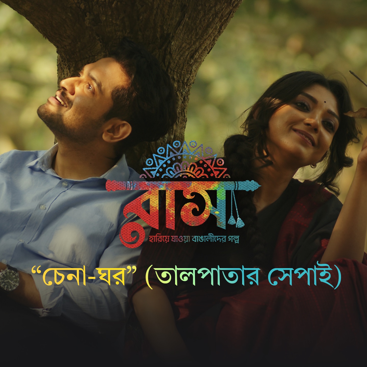 Pluto Music debuts 'Raas' on YouTube as Vikram Chatterjee lights prime Bengali music scene.
