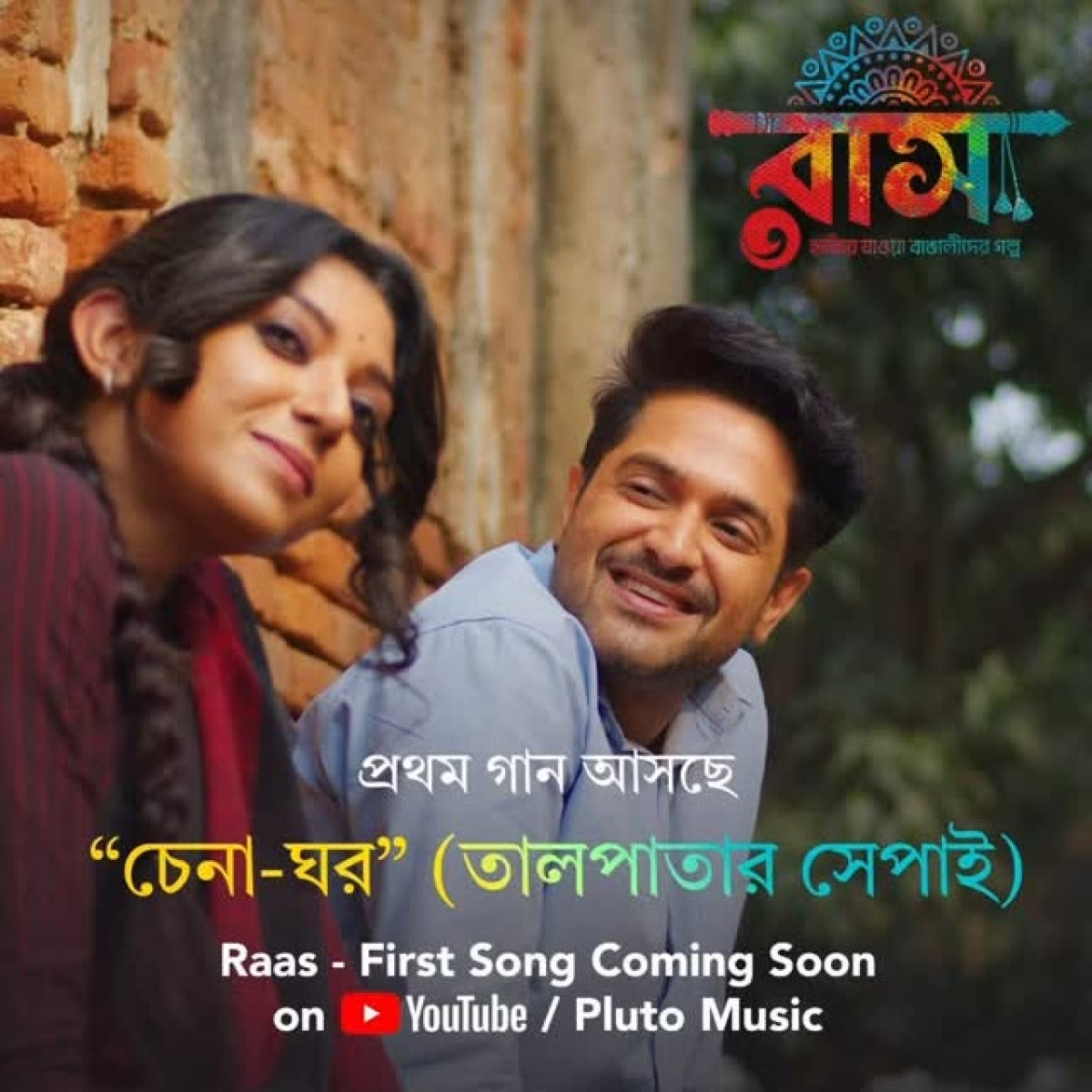 Stream Raas songs now; catch debut of Bengali hit 'Chena-Ghor' today at 5 PM sharp. -Live!