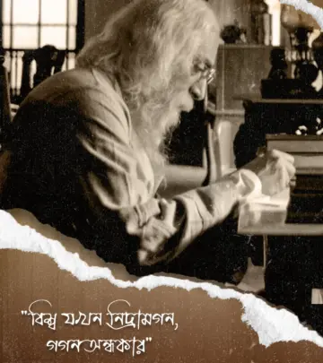 Rabindra Kabya Rahasya: Unraveling A Poetic Conspiracy