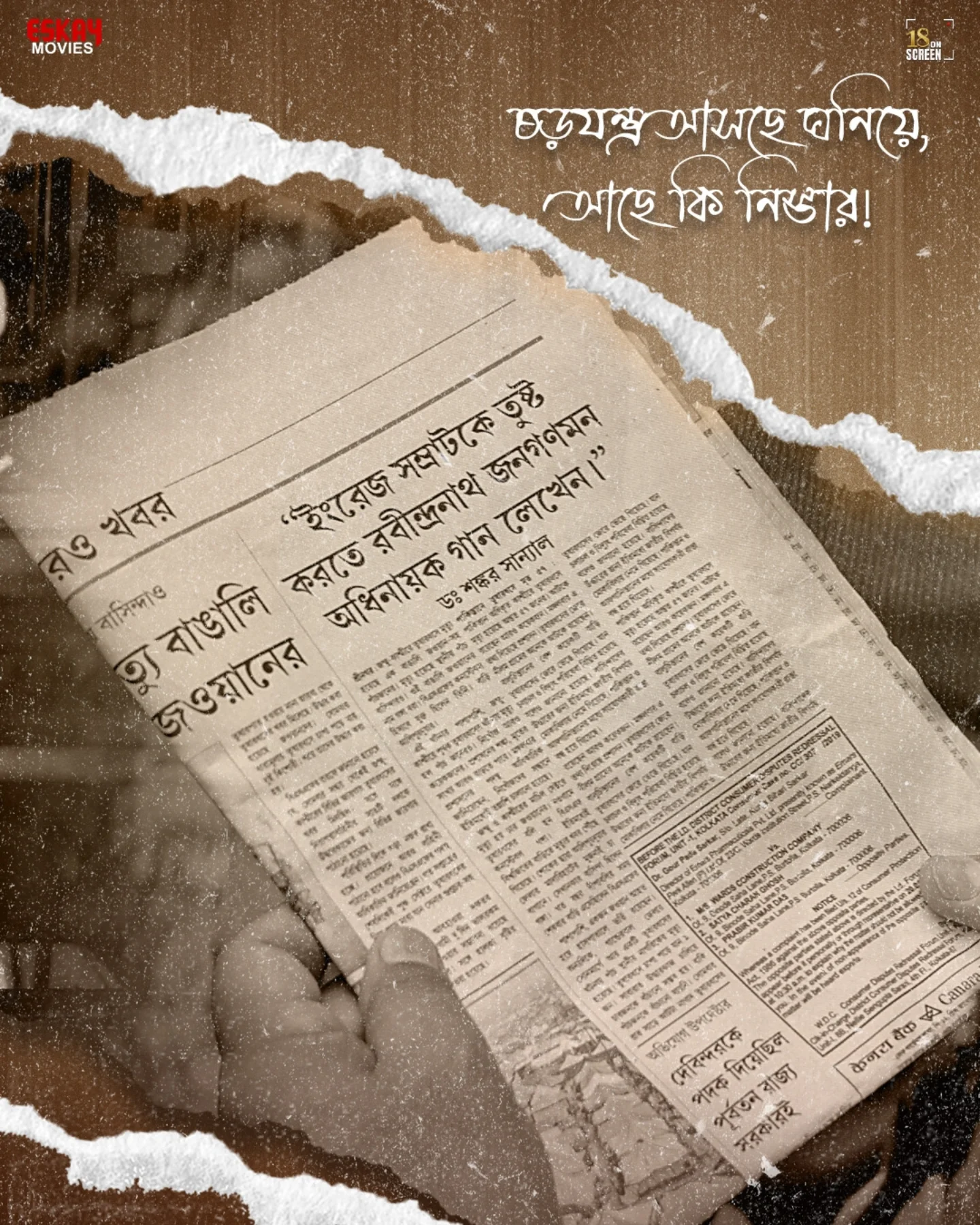 Rabindra Kabya Rahasya: Unraveling A Poetic Conspiracy