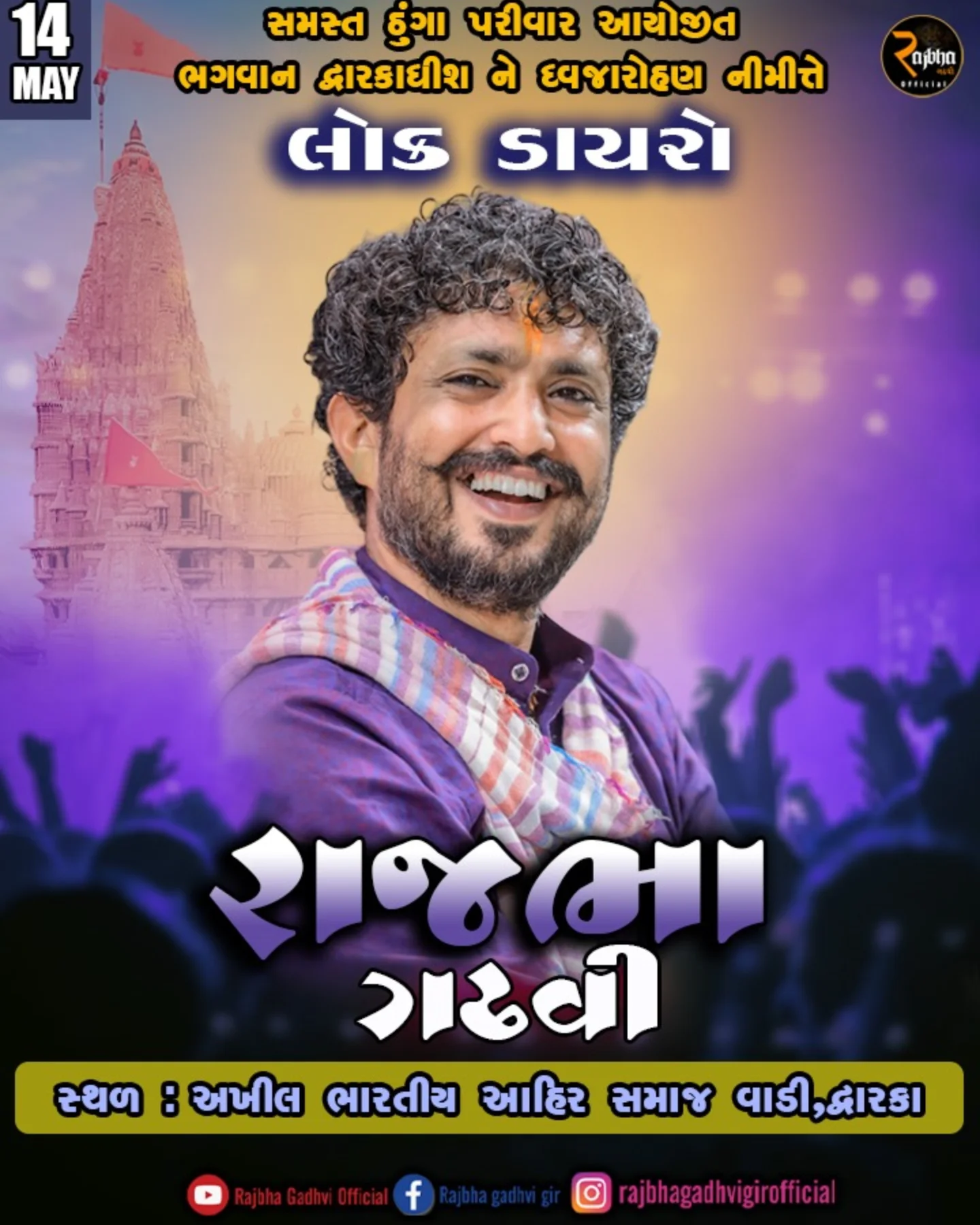 Legendary Dayro Artist Rajbha Gadhvi Celebrates Rich Gujarati Folk Culture in Dwarka 100%!