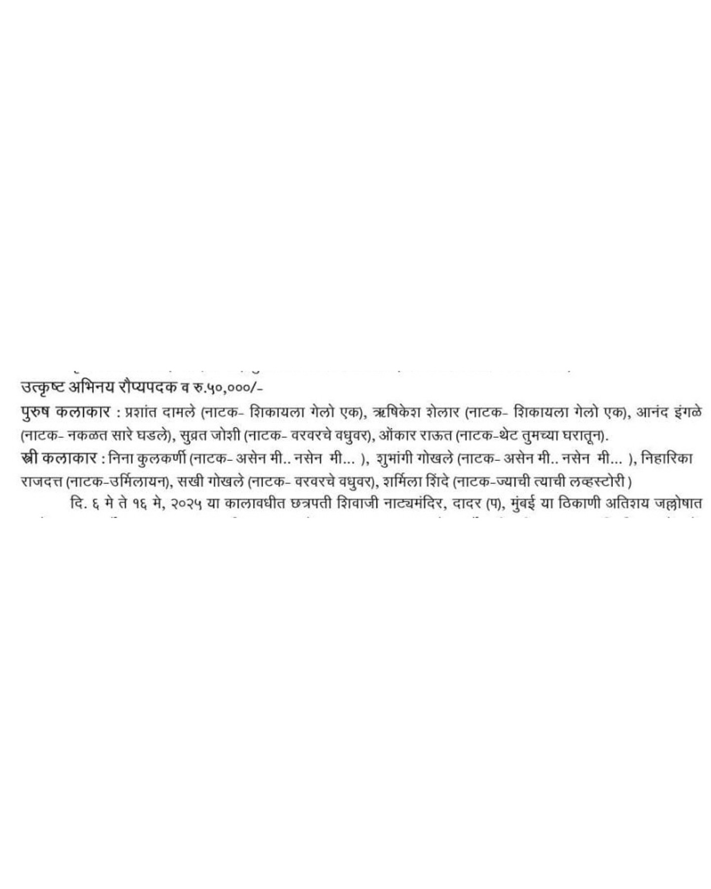 Sharmila Rajaram Shinde Wins State Marathi Drama Award