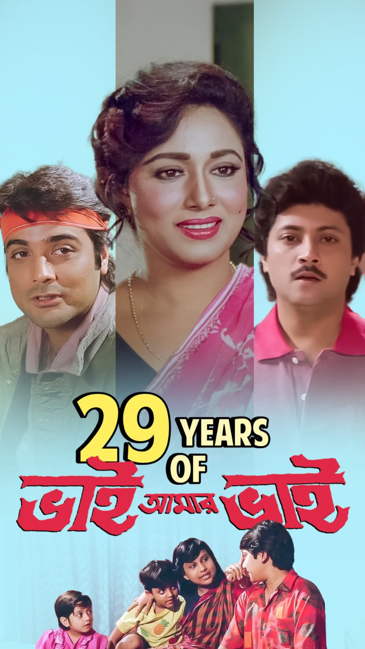 Shree Venkatesh Films marks a major milestone with BhaiAmarBhai’s impressive 29-year run in art