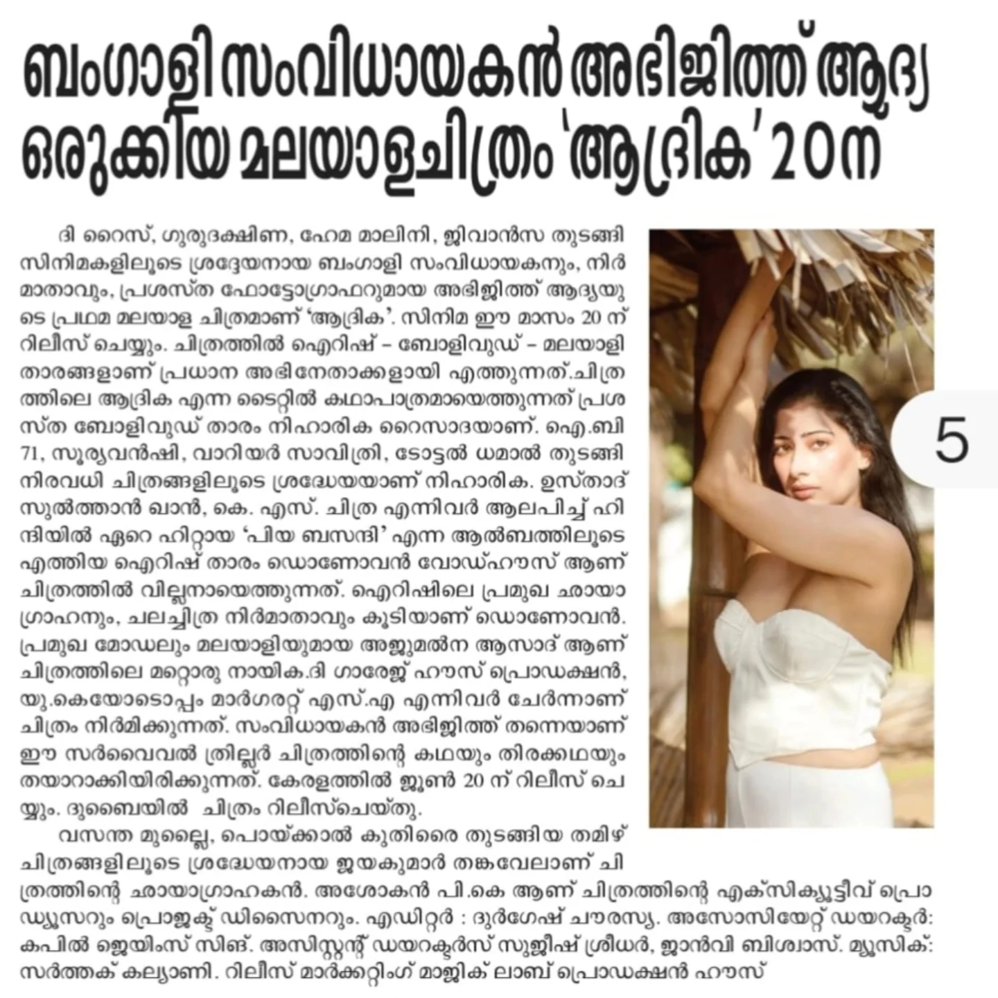 Aadrika Hits Cinemas Worldwide Film Aadrika debuts June 20, 2025; screens in UAE, India & US with Niharica Raizada Now!!!