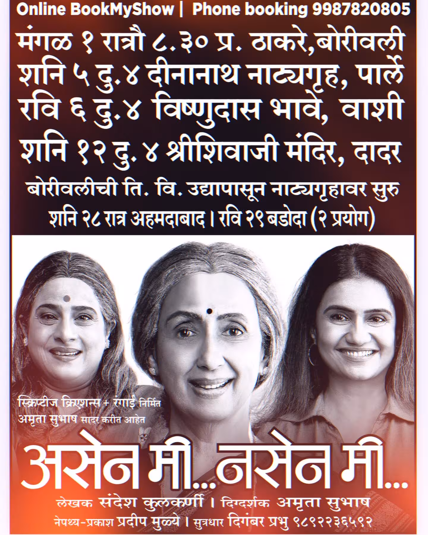 Asen Mi Nasen Mi: Celebrated Marathi Drama Event Experience a heartwarming theatrical journey with 19 awards and an electrifying schedule!!